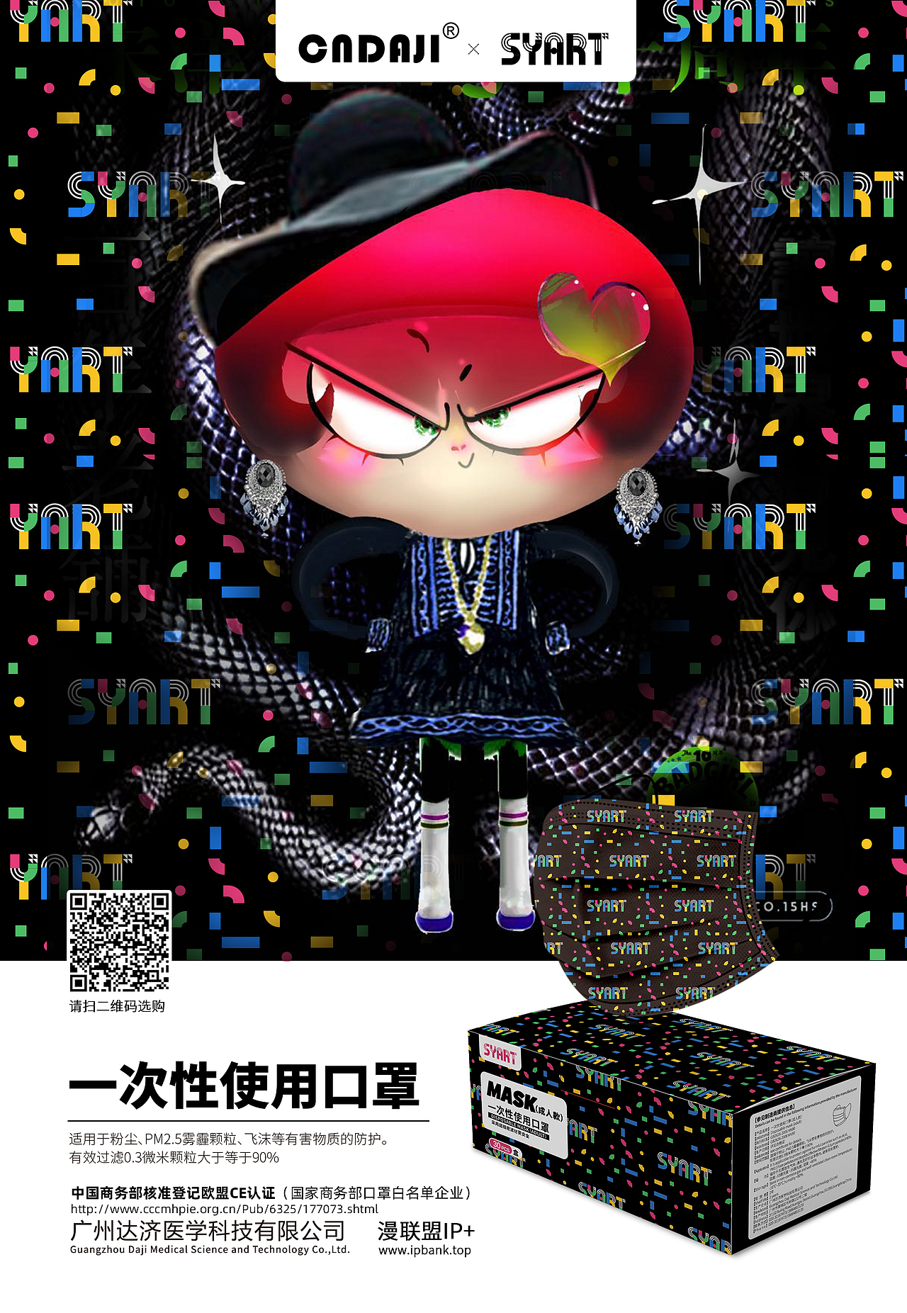 漫联盟IP+艺术口罩