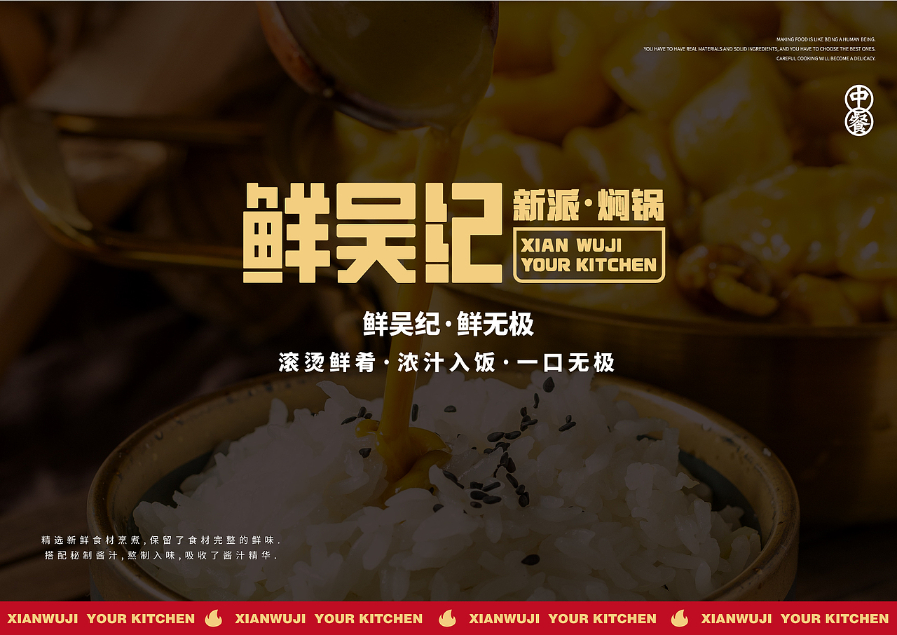 餐饮品牌|VI设计|品牌|鲜吴纪·新派焖锅（图ZMjkyMjM5Mzg4） - 品牌 - 站酷设计师mavivian原创素材 - 站酷ZCOOL