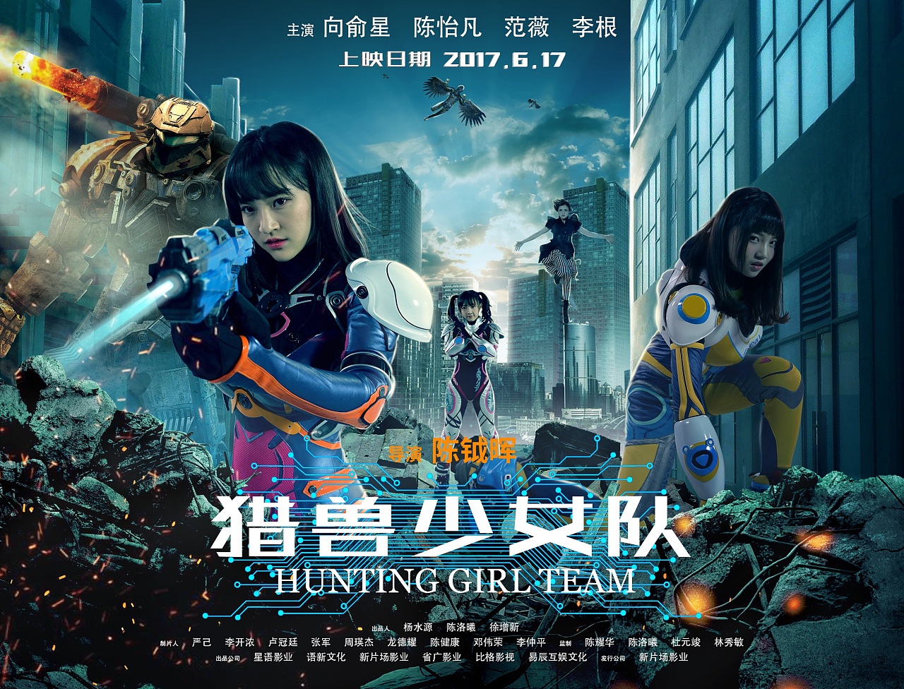 网大 猎兽少女队