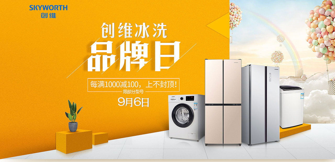 冰洗首页页头-创维冰洗（图ZMTI3OTYyNDgw） - 品牌 - 站酷设计师第六只羊原创素材 - 站酷ZCOOL
