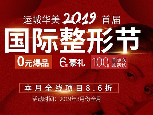 医美pc端整形节设计