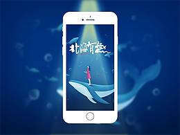 北海有鱼、山中有鹿、初夏