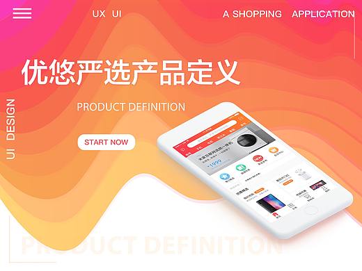 优悠严选 App 产品定义