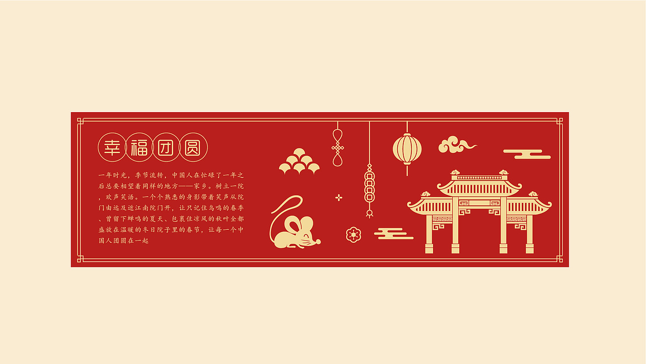 鼠年新春提案（图ZMTk2NjUwMjg0） - 品牌 - 站酷设计师半表人才dy原创素材 - 站酷ZCOOL