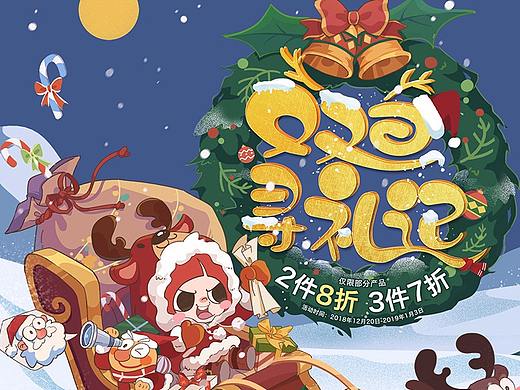 京东圣诞（个人主页-ZMzIyNzE5MzY=） - 电商 - 站酷设计师子凡Ja原创素材 - 站酷ZCOOL