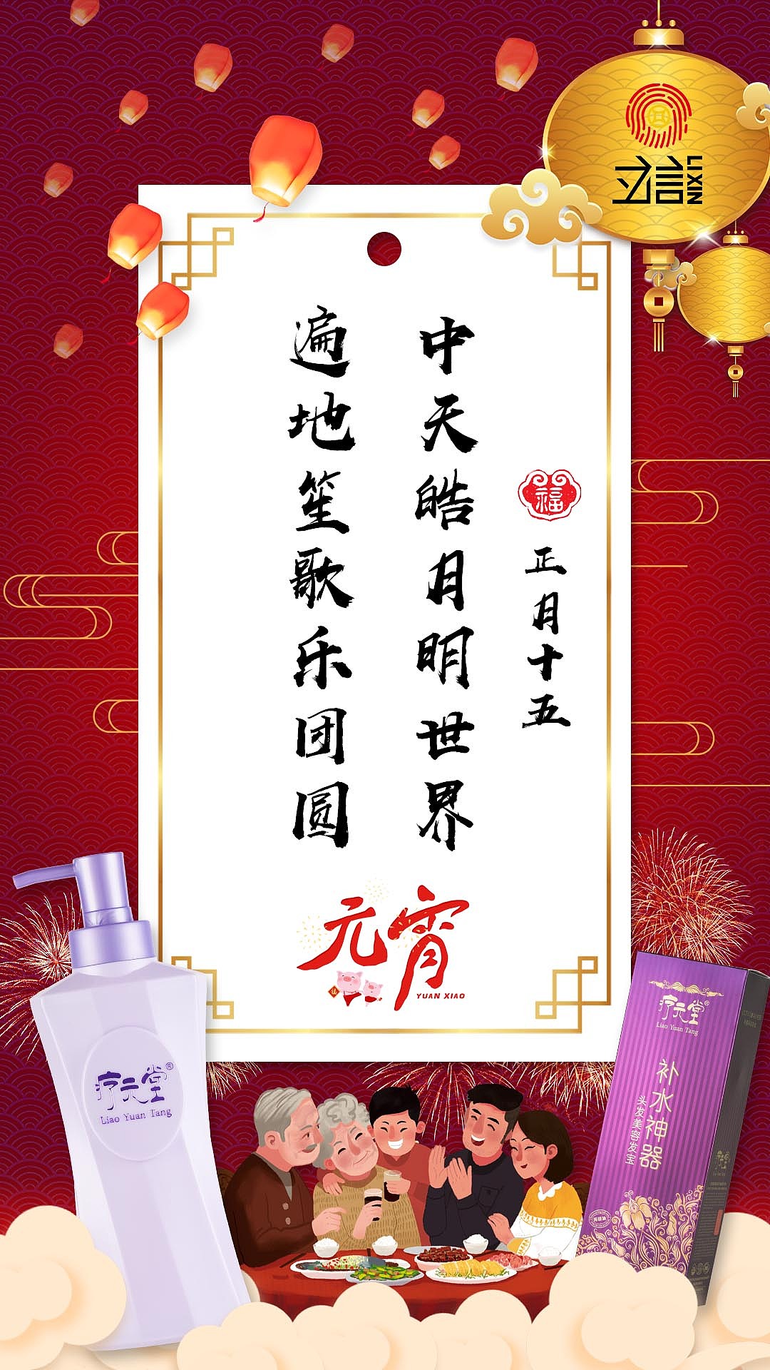 2019年春节产品贺图