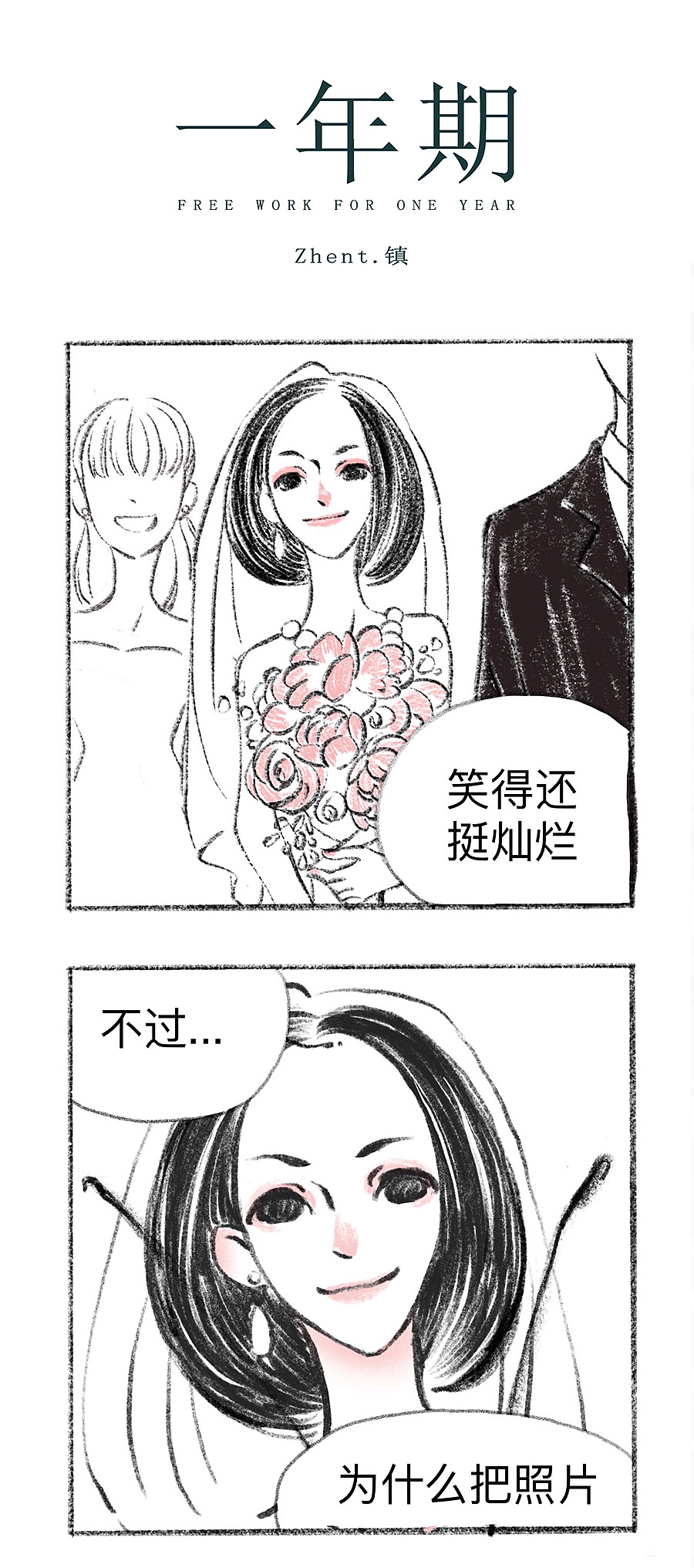 《一年期》-第一话 所以说，早上还是要早点起（图ZMTUwNTc0NjMy） - 短篇/格漫 - 站酷设计师Zhent镇原创素材 - 站酷ZCOOL