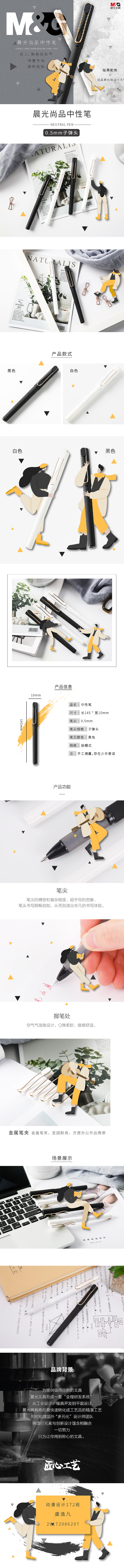 练习-晨光中性笔IP形象及海报详情页设计（图ZMTgxMzc5NTE2） - 宣传物料 - 站酷设计师清禾呀原创素材 - 站酷ZCOOL