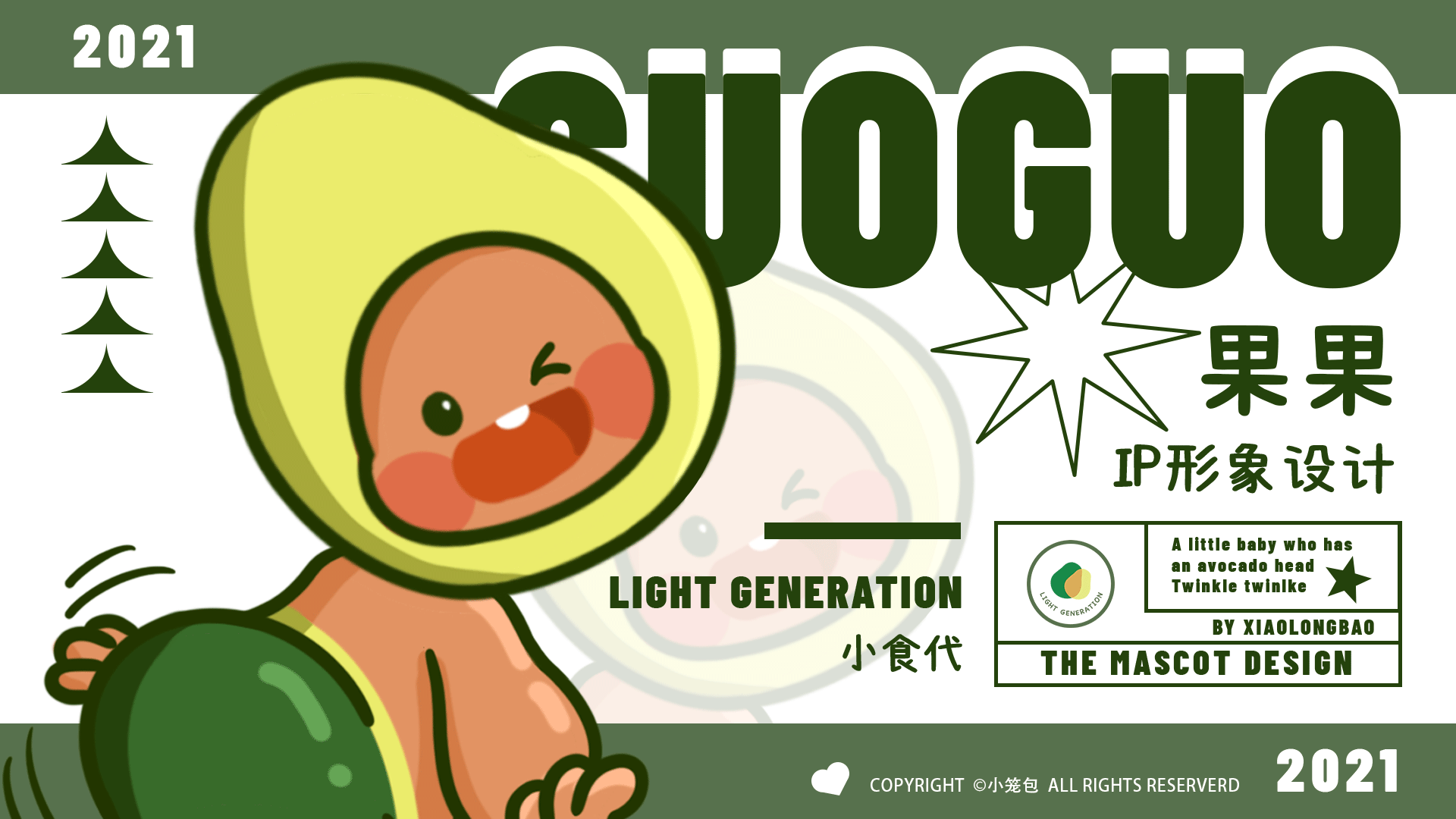 轻食店铺IP设计|牛油果果|小食代 LIGHT GENERATION