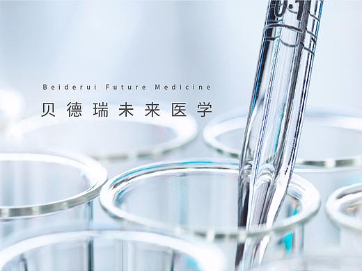 贝德瑞未来医学网站
