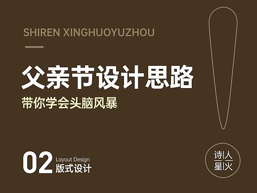 父亲节设计思路（个人主页-ZMTE0NDgyMA==） - 平面 - 站酷设计师三个小美工原创素材 - 站酷ZCOOL