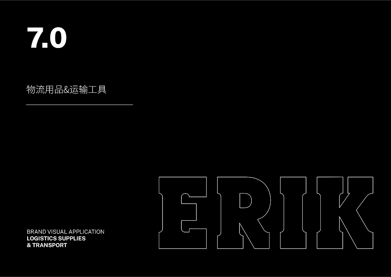 ERIK爱力克·宠物品牌VIS设计（图ZMjc4MjU5MTYw） - 品牌 - 站酷设计师明明Mindy原创素材 - 站酷ZCOOL