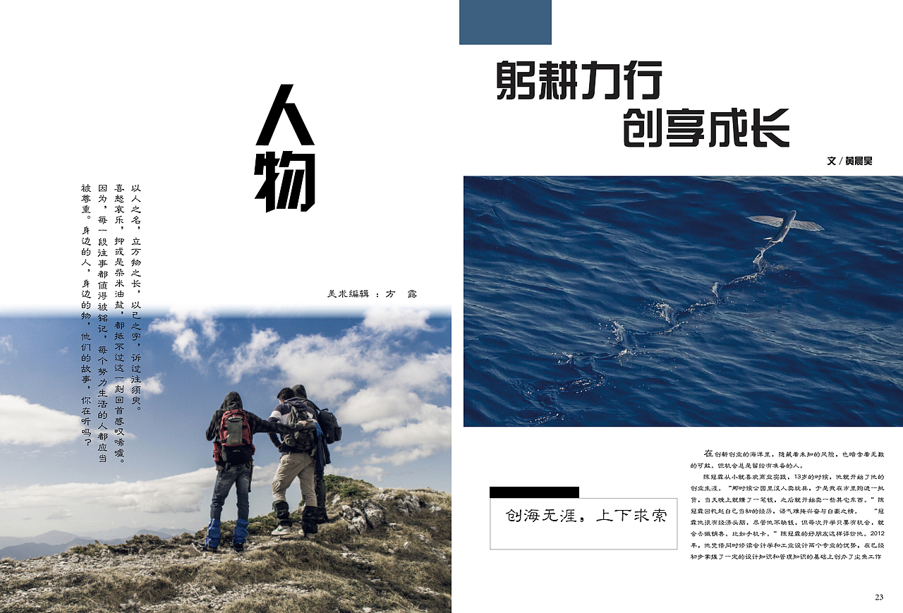 《海大学子》37期杂志排版（图ZOTA3NjgwMDQ=） - 书籍/画册 - 站酷设计师小鹿530原创素材 - 站酷ZCOOL