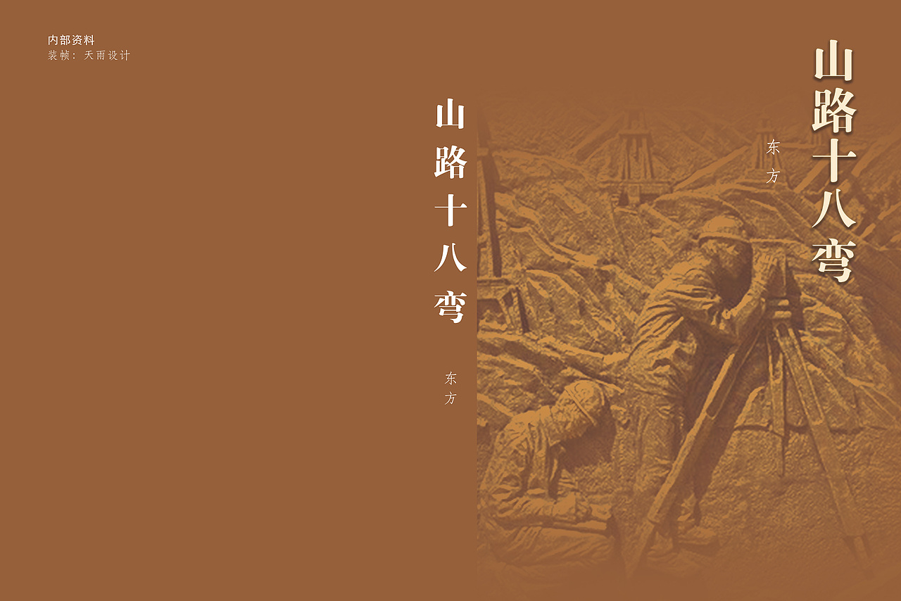 书籍“山路”封面
