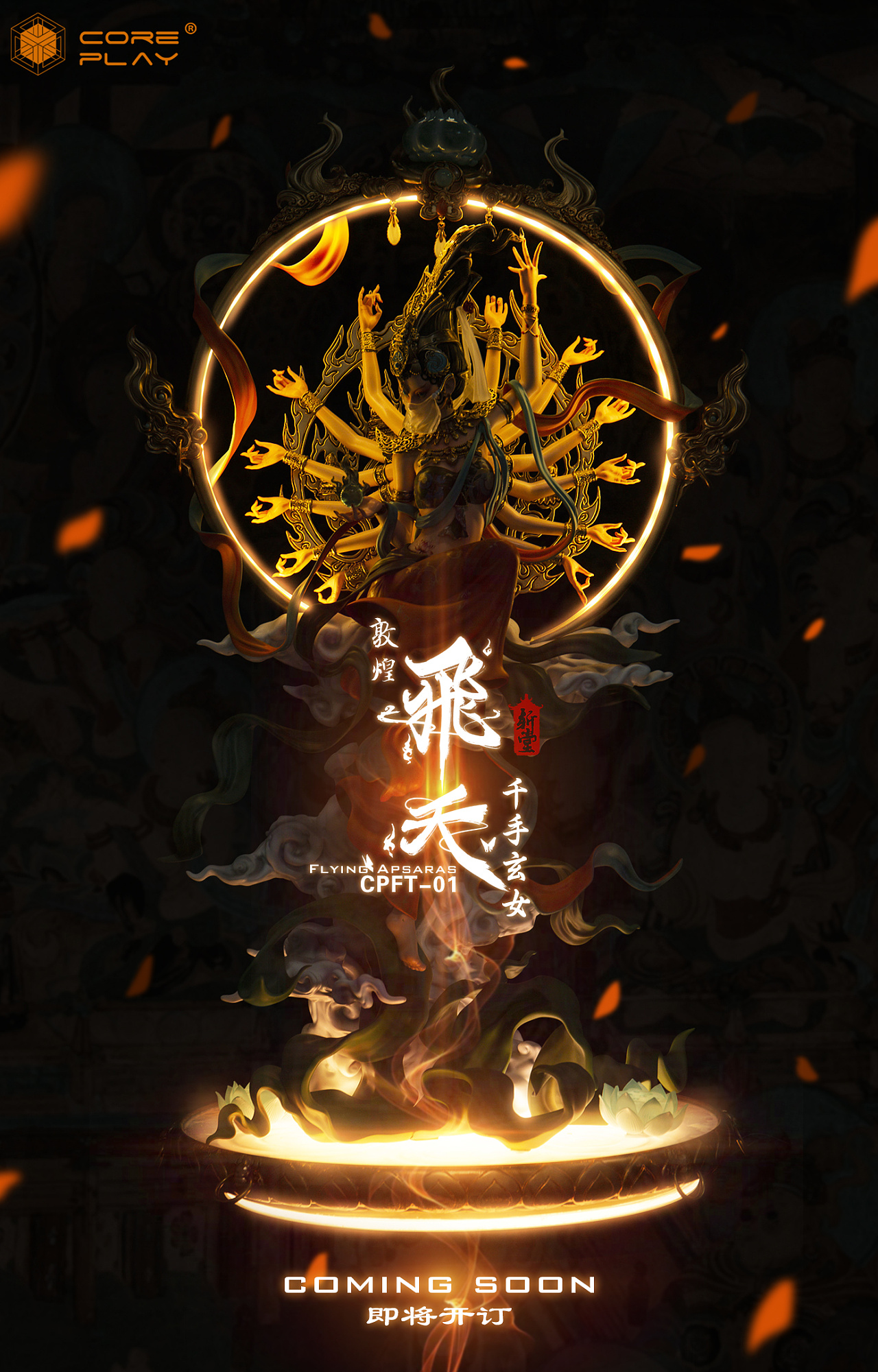 敦煌飞天系列 ——千手玄女 即将开订_斩堂-站酷zcool