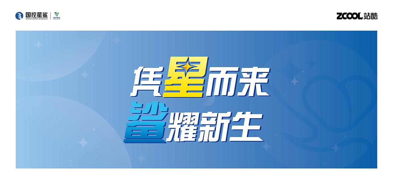 凭“星”而来，“鲨”耀新生