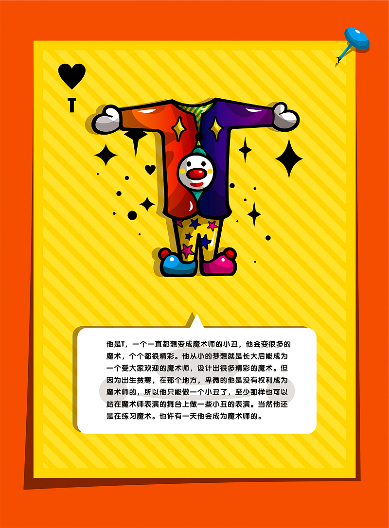 小丑26字母