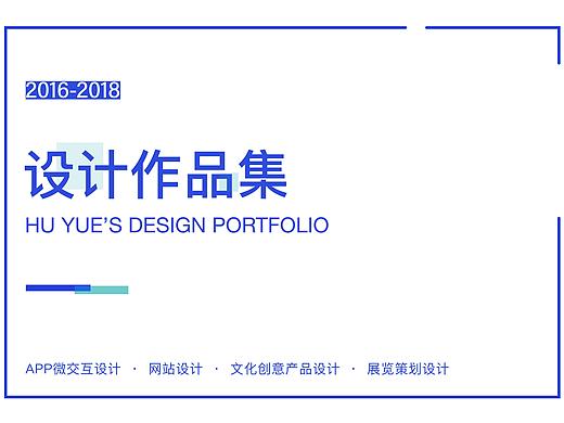 胡月+作品集+求职交互设计师