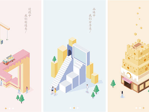 2.5D引导页
