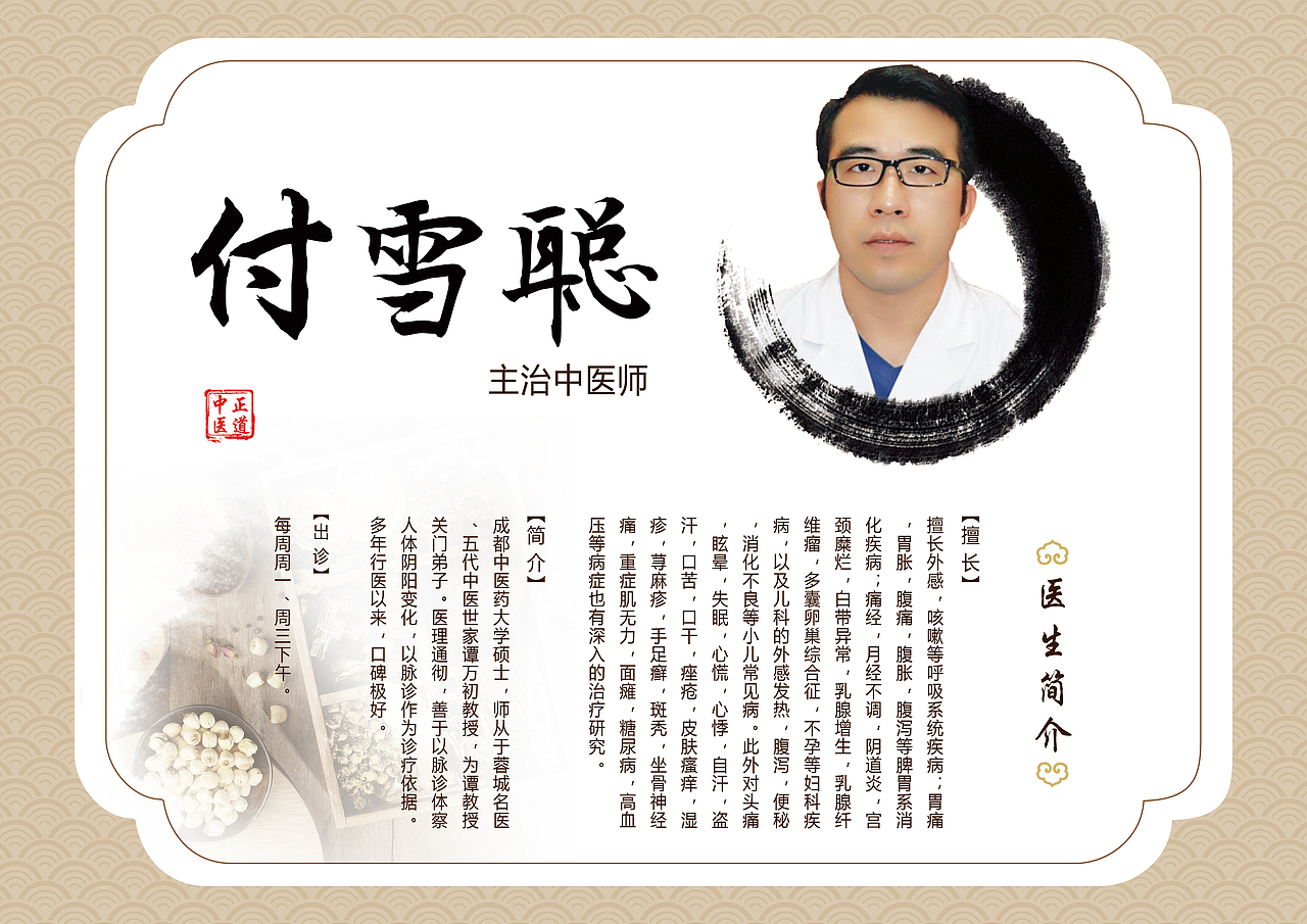中医名医（图ZMTM3NjgyMzUy） - 人像摄影 - 站酷设计师正道中医原创素材 - 站酷ZCOOL
