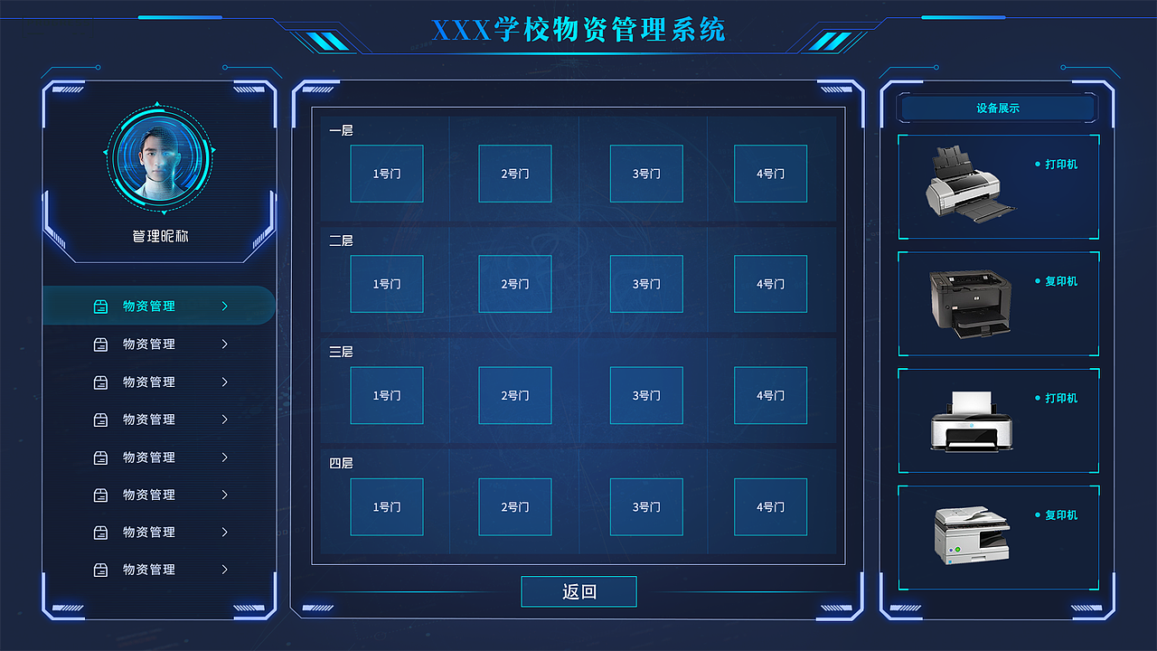 XXX学校物资管理系统（图ZMjEzMDMzOTIw） - 软件界面 - 站酷设计师七月流火Aries原创素材 - 站酷ZCOOL