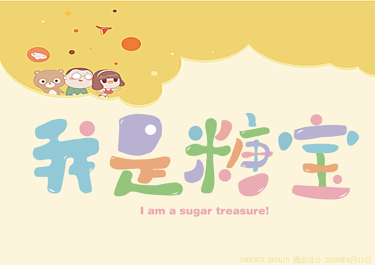 长沙民政职业技术学院视传1932班字体设计作品展