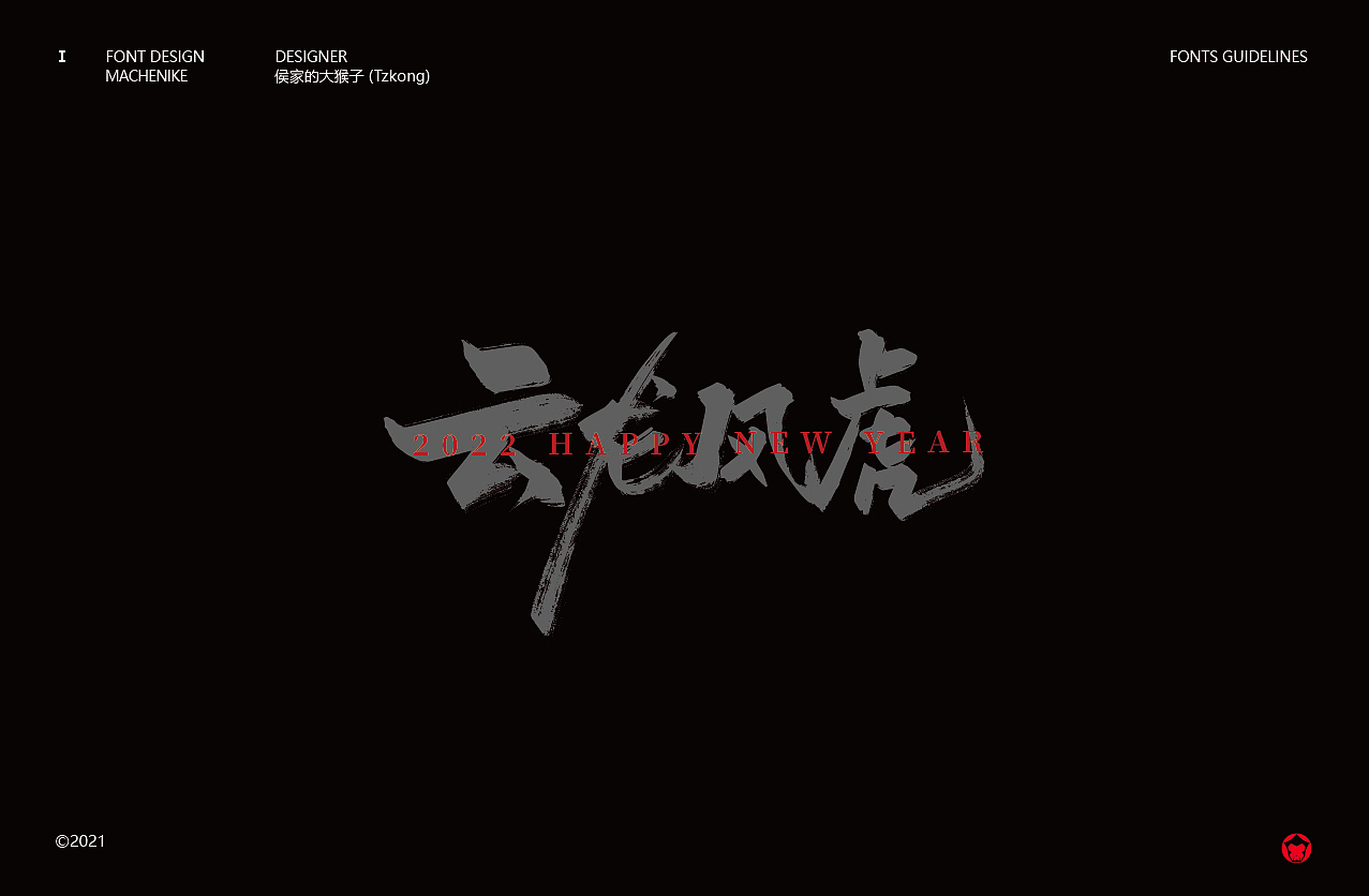 搞字-2021 标志&字体合集（含书法字体）（图ZMjgyODE4OTM2） - 字体/字形 - 站酷设计师侯家的大猴子原创素材 - 站酷ZCOOL