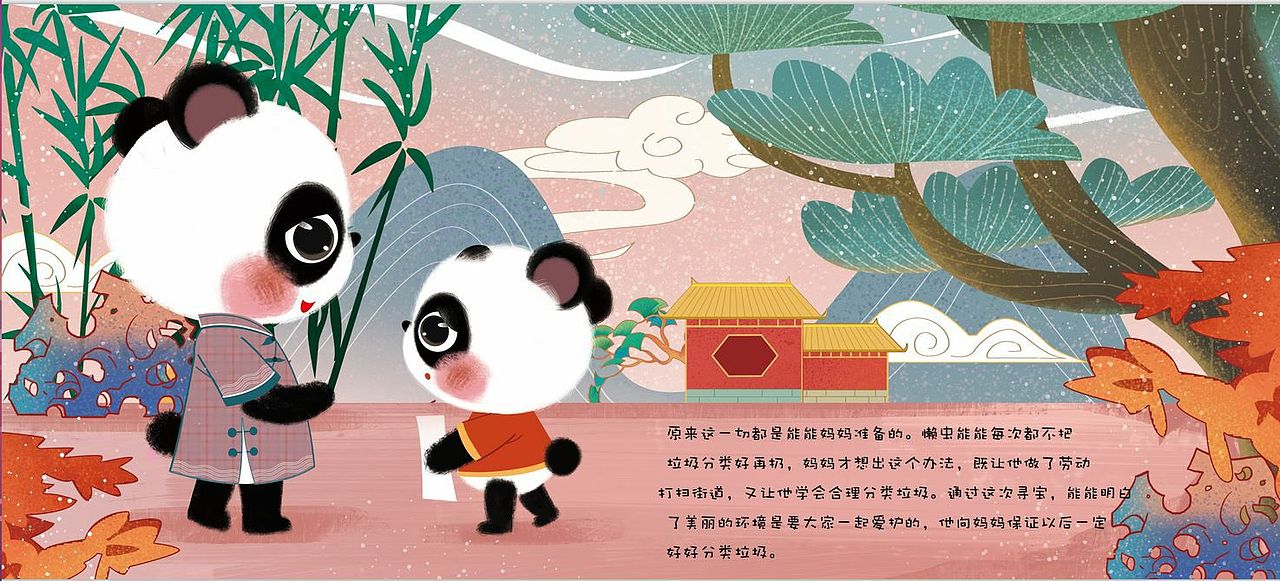垃圾分类绘本系列熊猫的故事（图ZMzMxNjQzMjY4） - 绘本 - 站酷设计师画画的笑云原创素材 - 站酷ZCOOL