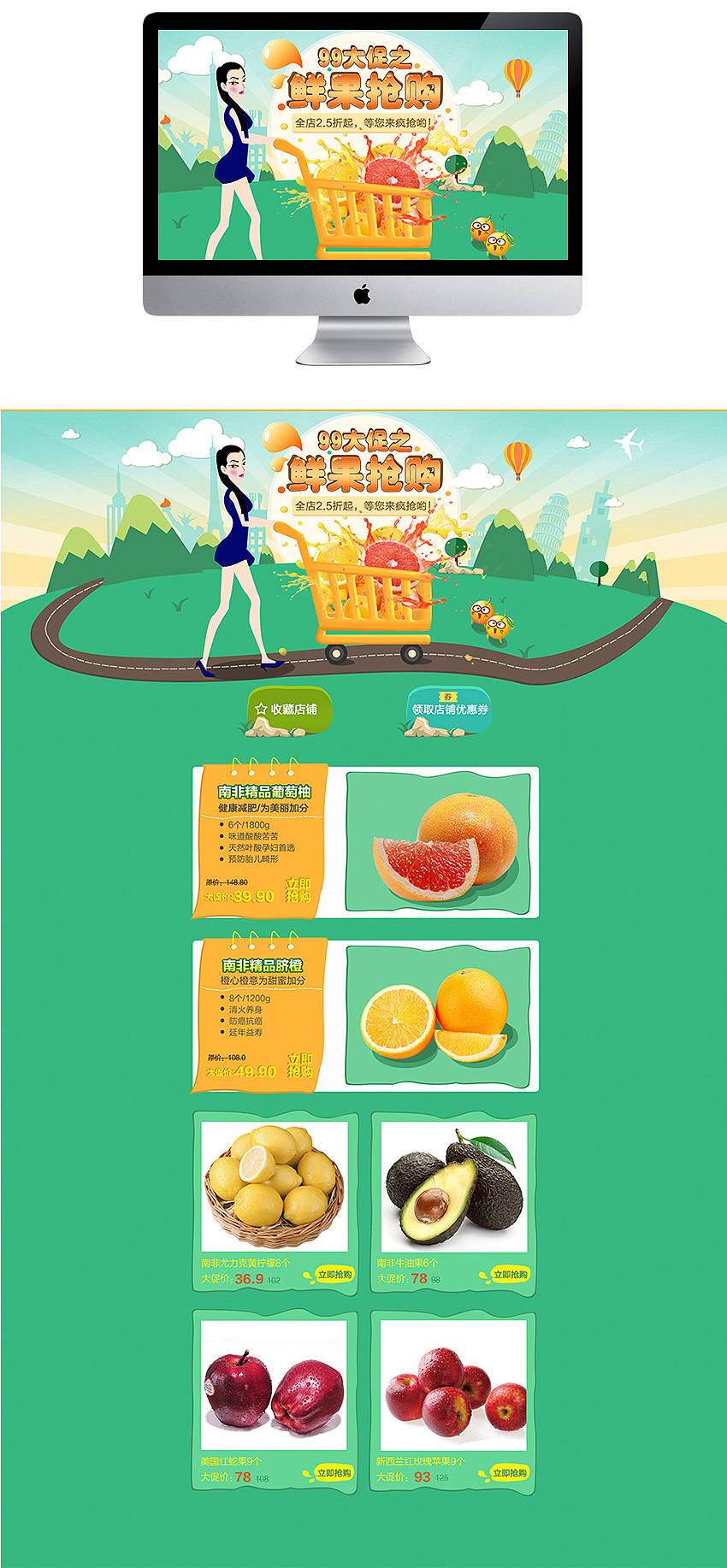 电子商务の水果风格首页\ 淘宝店铺装修 \99大促  水果海报   西柚  橙子