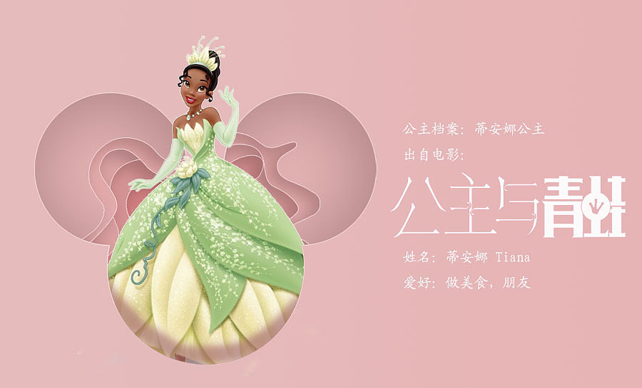 字体设计第八弹迪士尼公主电影名称字体设计大合集