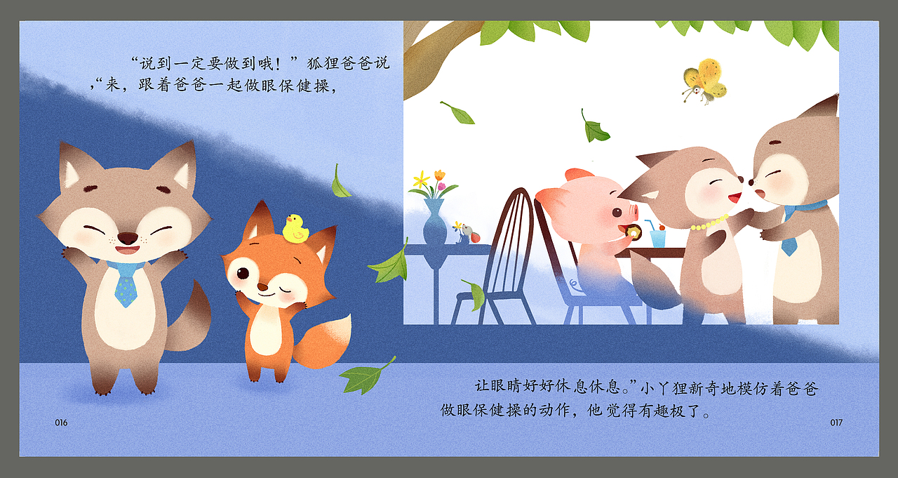 《眼睛要休息》——好习惯养成儿童绘本（图ZMTEyNjk4MDQw） - 绘本 - 站酷设计师渣渣斗士原创素材 - 站酷ZCOOL