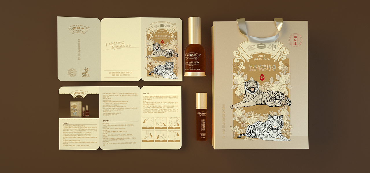 包装设计金白虎植物精油包装