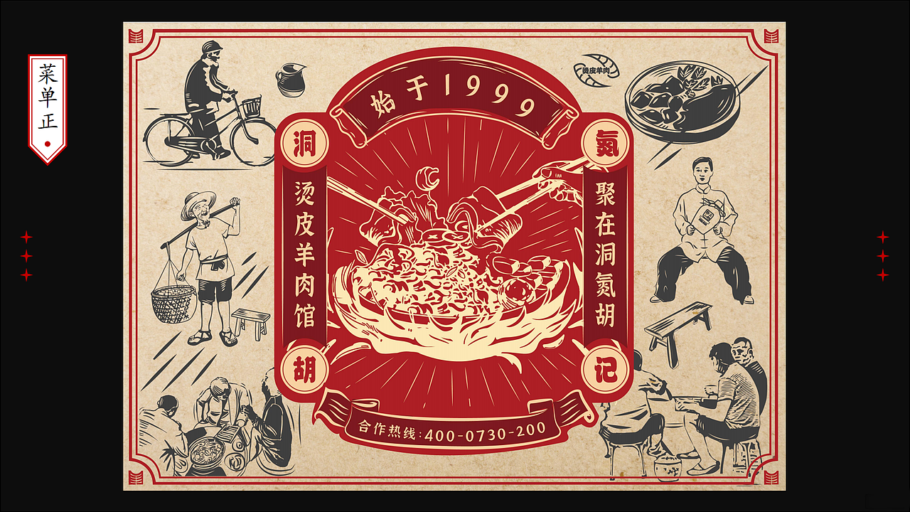 洞氮胡记羊肉馆（图ZMjg0MTQzOTI4） - 品牌 - 站酷设计师云陀和小龙原创素材 - 站酷ZCOOL
