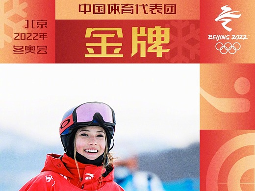 北京冬奥会观赛指南标题字是我的特战体