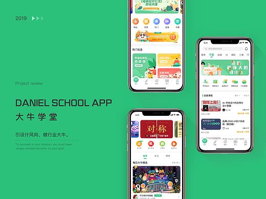 大牛学堂 2.0 -- 行业大牛的线上学府