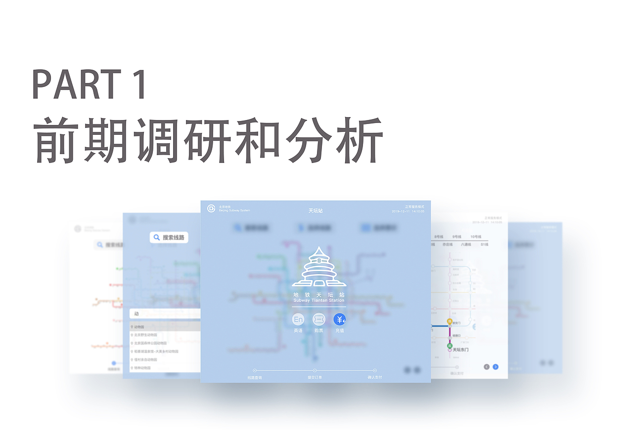 交互/产品设计（地铁内部导航卡及出卡流程再设计）（图ZMjE1NzQ4NDY4） - APP界面 - 站酷设计师_筱晓苍弥_原创素材 - 站酷ZCOOL