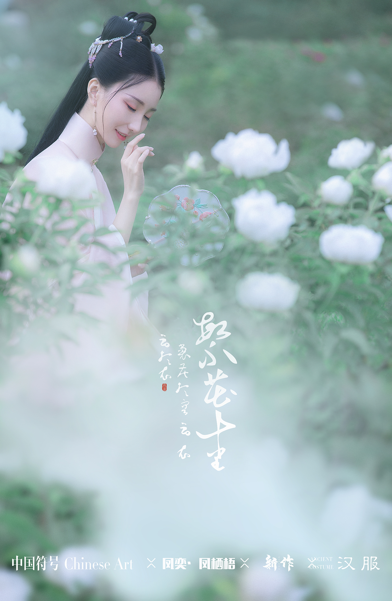 汉服、牡丹花、洛阳（图ZMjQ5Nzc4Mzg0） - 人像摄影 - 站酷设计师红楼王一原创素材 - 站酷ZCOOL