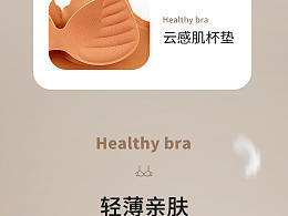 内衣详情
