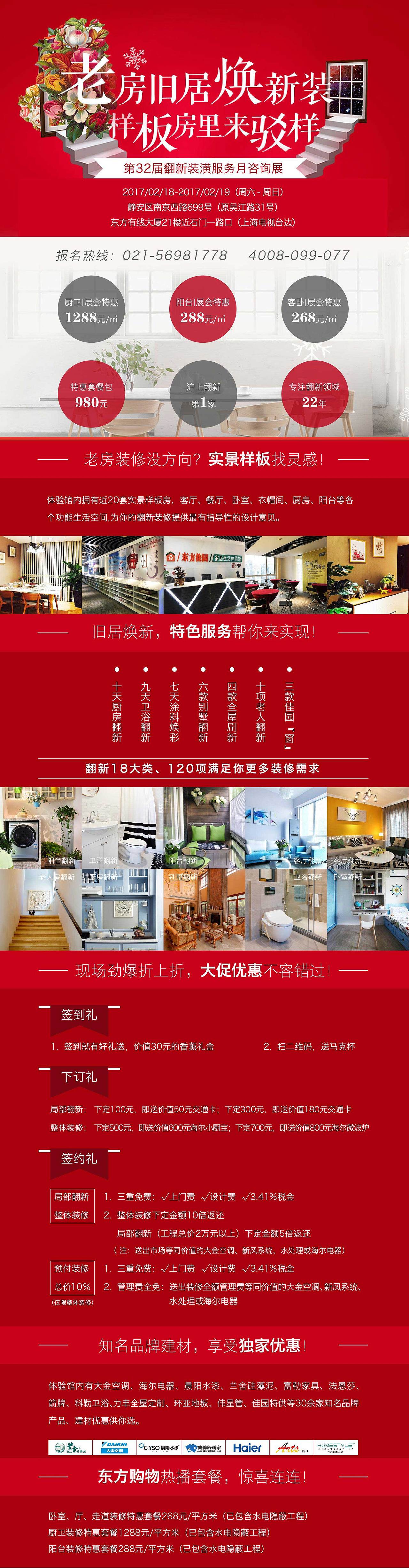 届翻新装潢服务月咨询展（图ZNzA1OTg0MjA=） - 海报 - 站酷设计师jeremy0503原创素材 - 站酷ZCOOL