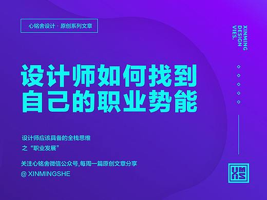 设计师如何找到职业势能