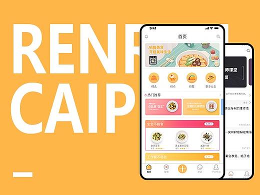 美食APP