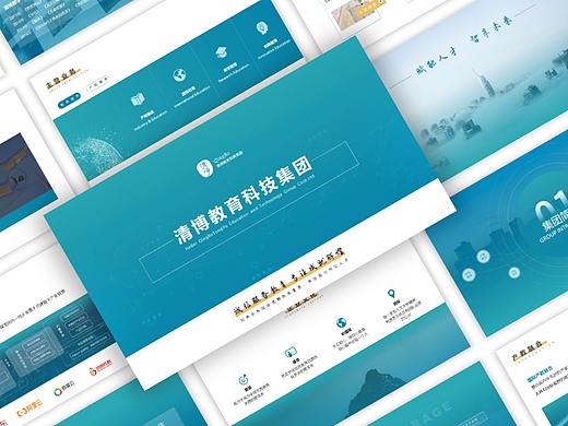 教育科技集团简介PPT案例