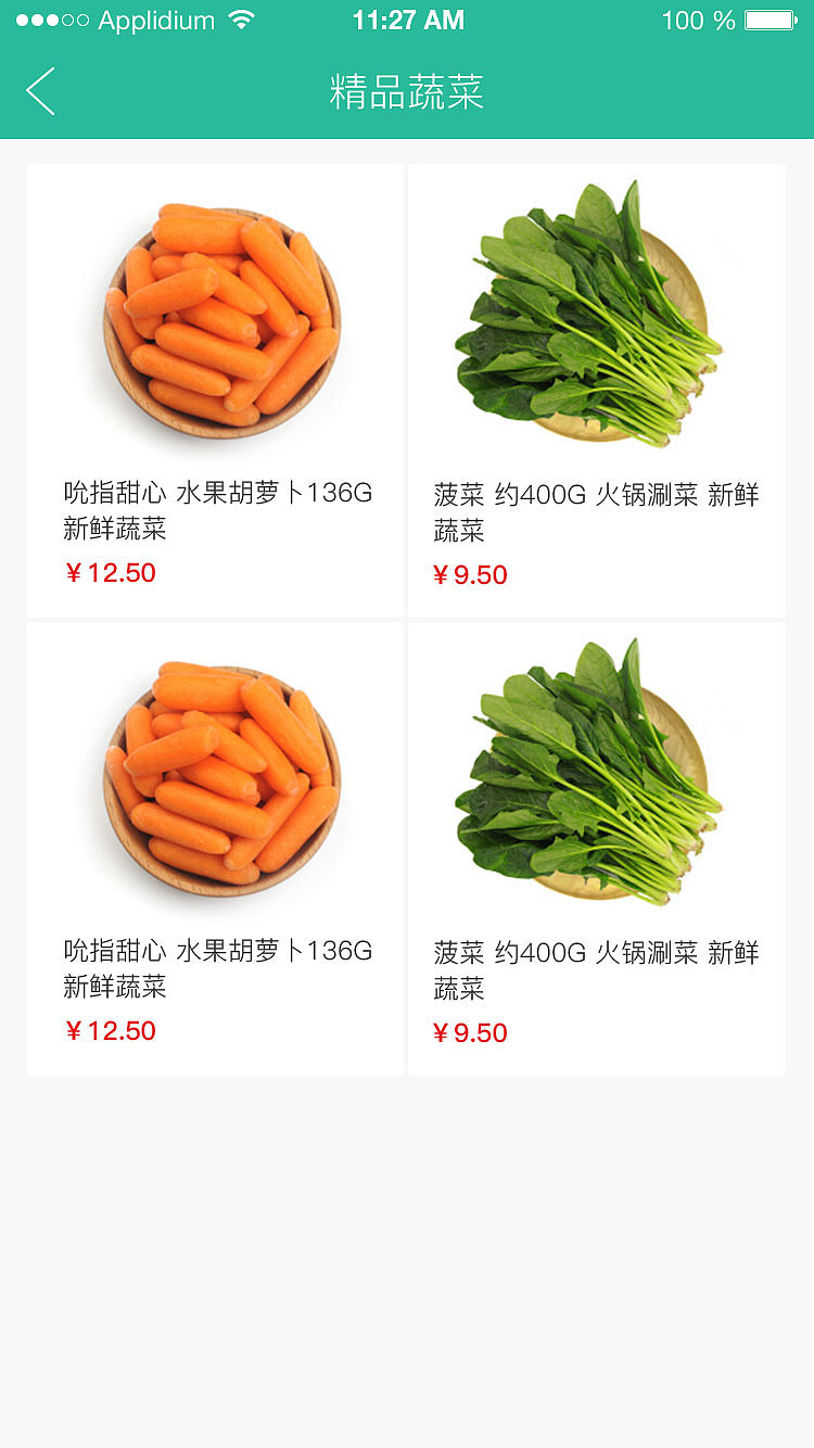 UI生态绿色食品（图ZMjIwMTI2MDE2） - APP界面 - 站酷设计师蒋士连原创素材 - 站酷ZCOOL