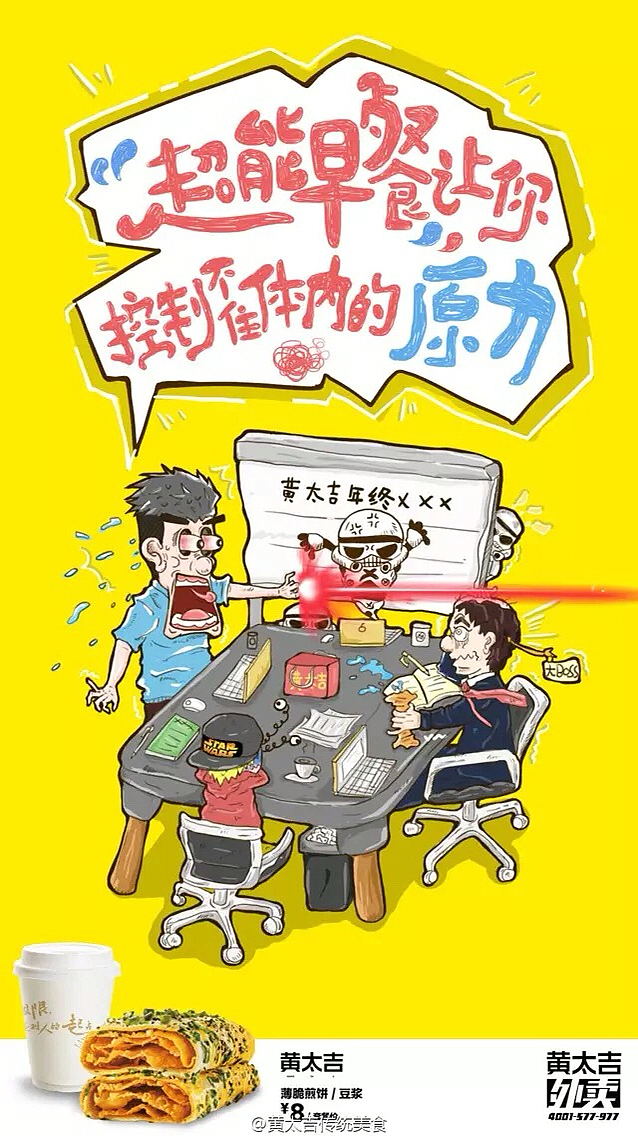 【黄太吉】原力超能早餐系列。