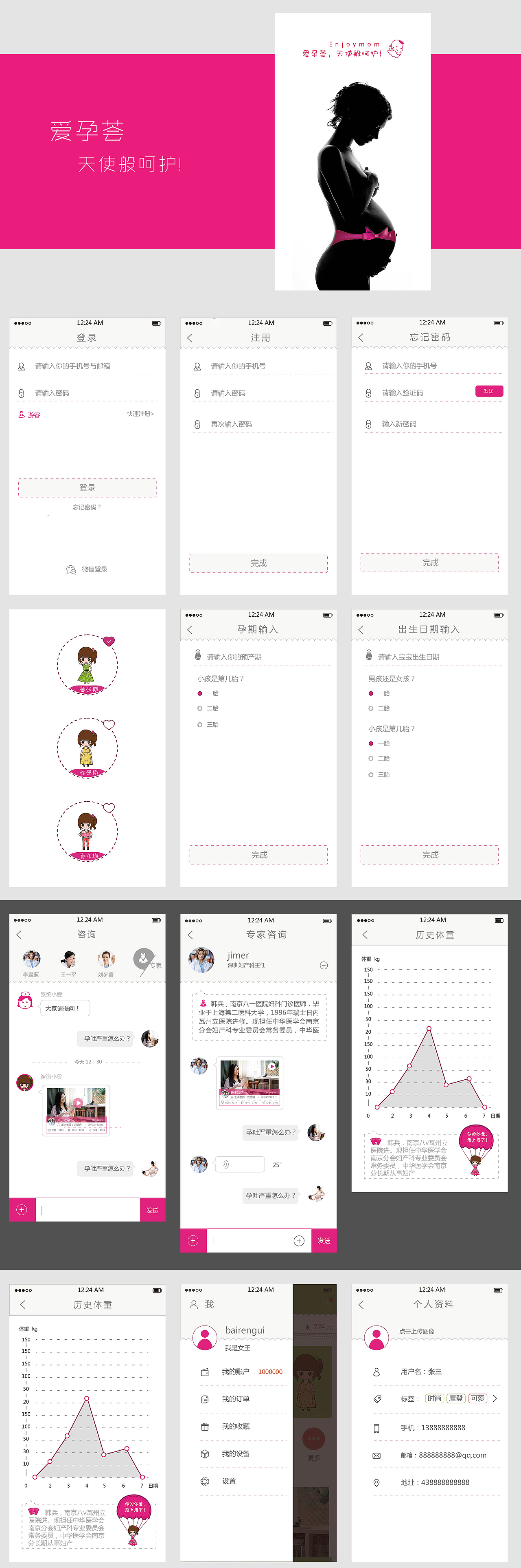 爱孕荟（图ZMTE3NTUyOTcy） - APP界面 - 站酷设计师猪蹄姑娘原创素材 - 站酷ZCOOL