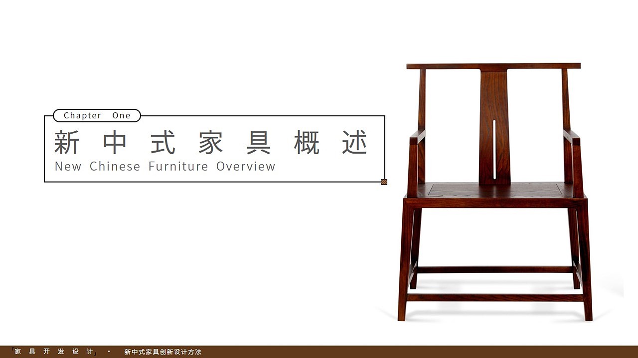 新中式家具创新设计方法（图ZMTE5MDkxMjI0） - PPT/Keynote - 站酷设计师TimGB原创素材 - 站酷ZCOOL