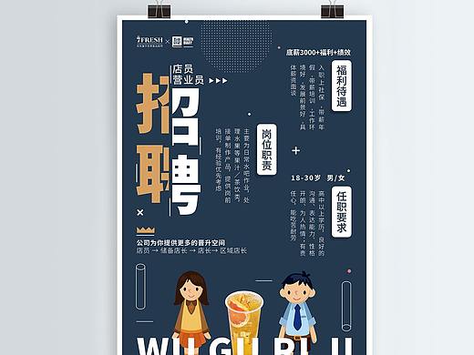招聘海报