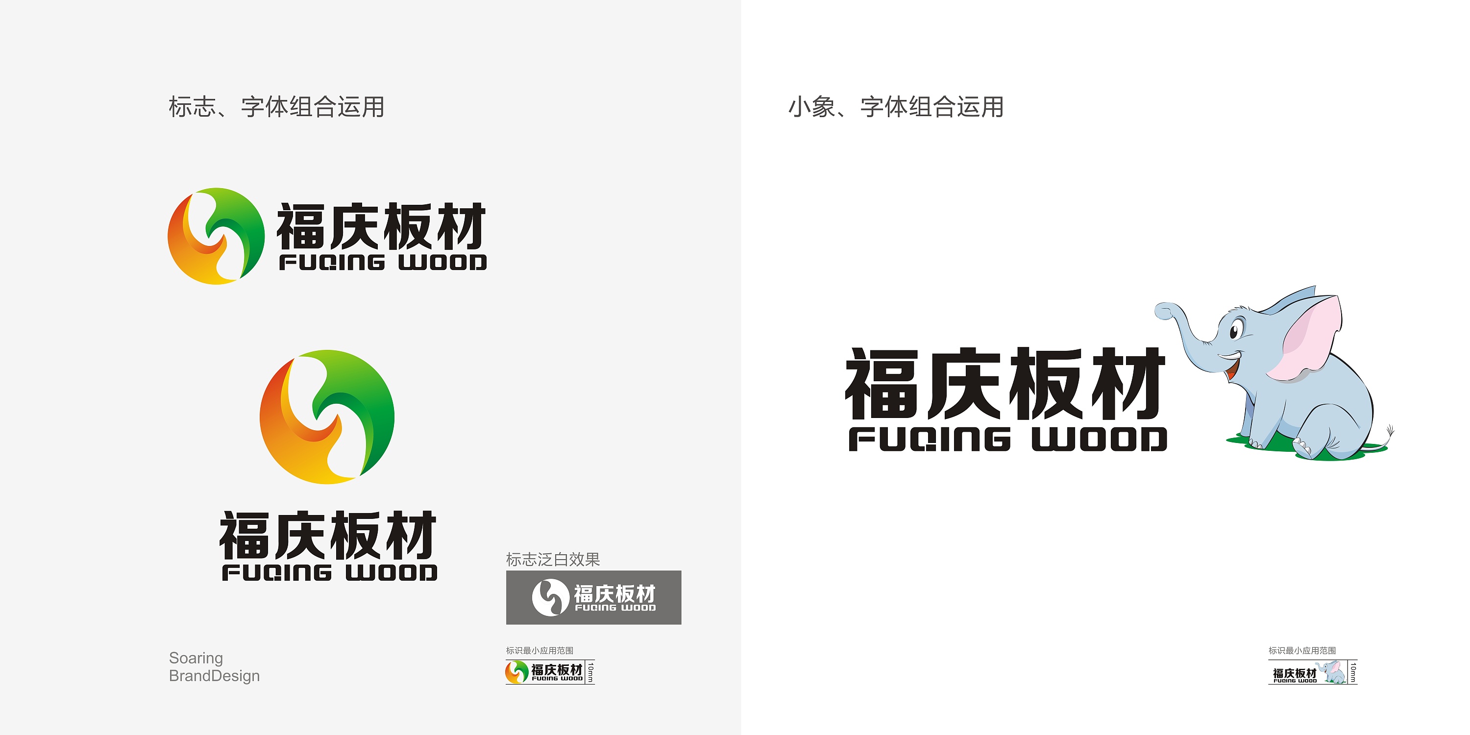福庆板材 logo设计