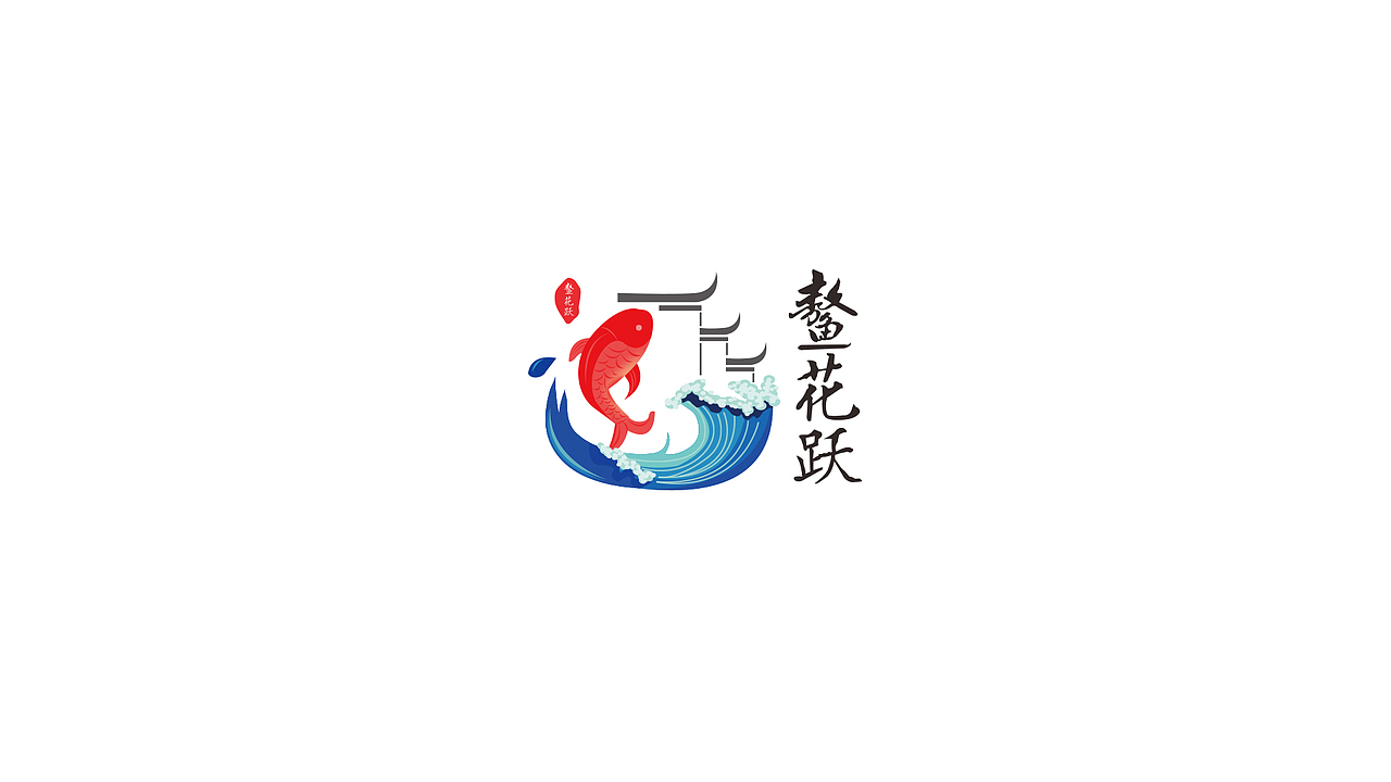 鳌花跃（图ZMTA3NDg2OTM2） - Logo - 站酷设计师挨饿的胖子原创素材 - 站酷ZCOOL