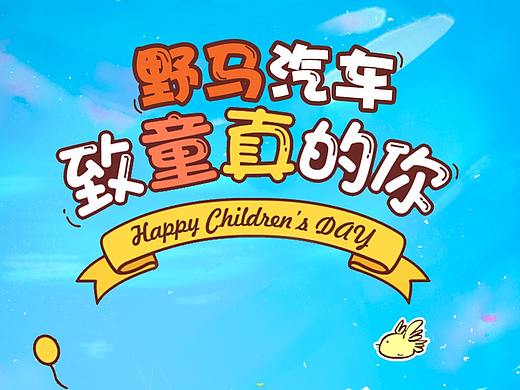 儿童节海报